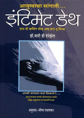 Intimate Death (Translated by Veena Gavankar)