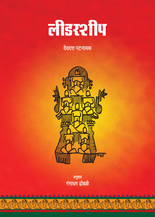 Leadership – Book by Indus Source Books