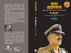 Prahaar Brahmastracha (प्रहार ब्रह्मास्त्राचा)