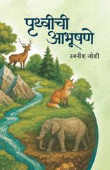 Pruthvichi Abhushane