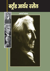 Bertrand Arthur Russell