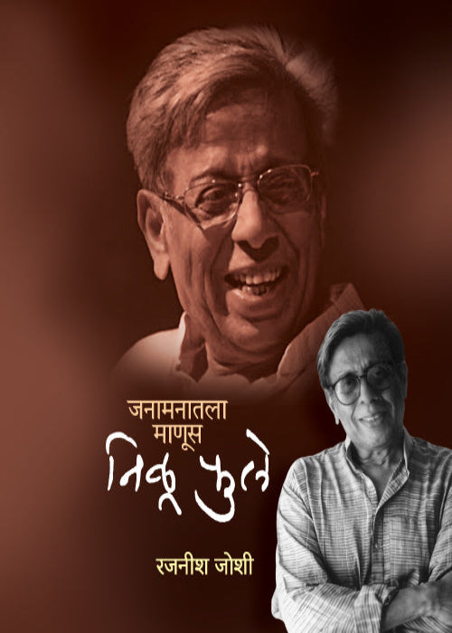 Nilu Phule Biography – Book by Indus Source Books