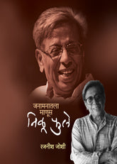 Nilu Phule Biography – Book by Indus Source Books