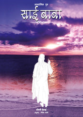 Aadhyatmic Guru- Sai Baba