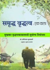 Samruddha Vruddhatva