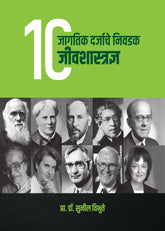 Ten Jeeva Shastra