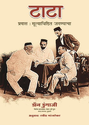Tata Pravas Mulyadhithit Jagnyacha – Book by Indus Source Books