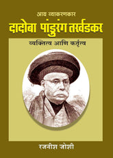 Adya Vyakarankar Dadoba Pandurang Tarkhadkar
