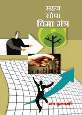 Sahaj Sopa Vima Mantra