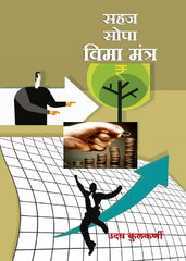 Sahaj Sopa Vima Mantra