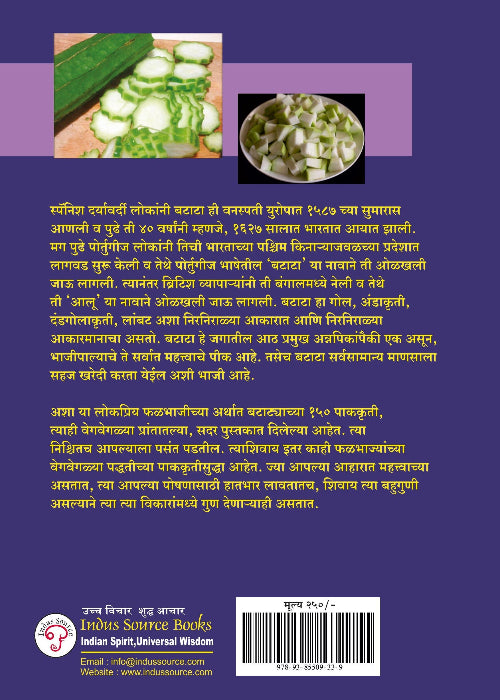 150 Batata Pak-kruti Ani Itar Phalbhajya - Bhag – 1