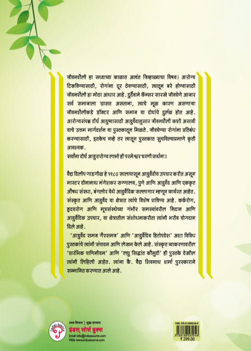 Ayurvediya Jeevanshaili: Arogyachi Gurukilli