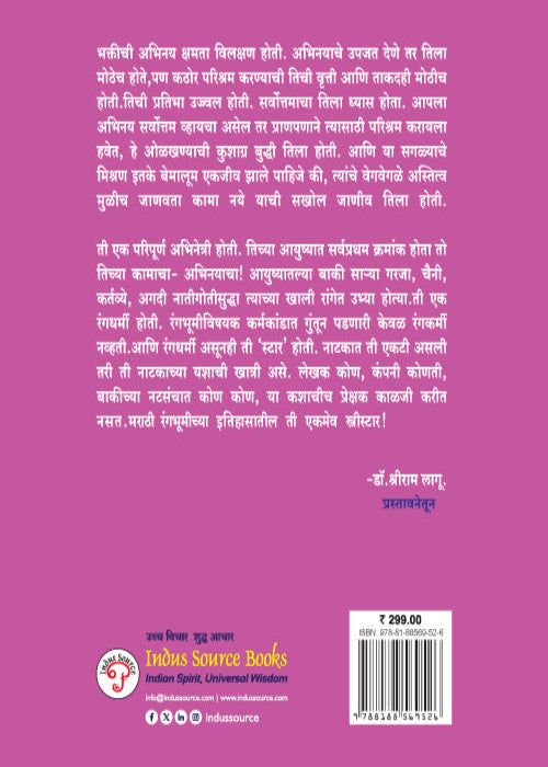 Bhakti Barve: Ek Hoti Fulrani