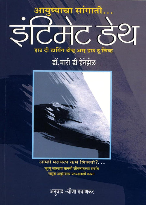 Intimate Death (Translated by Veena Gavankar)