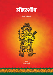 Leadership – Book by Indus Source Books