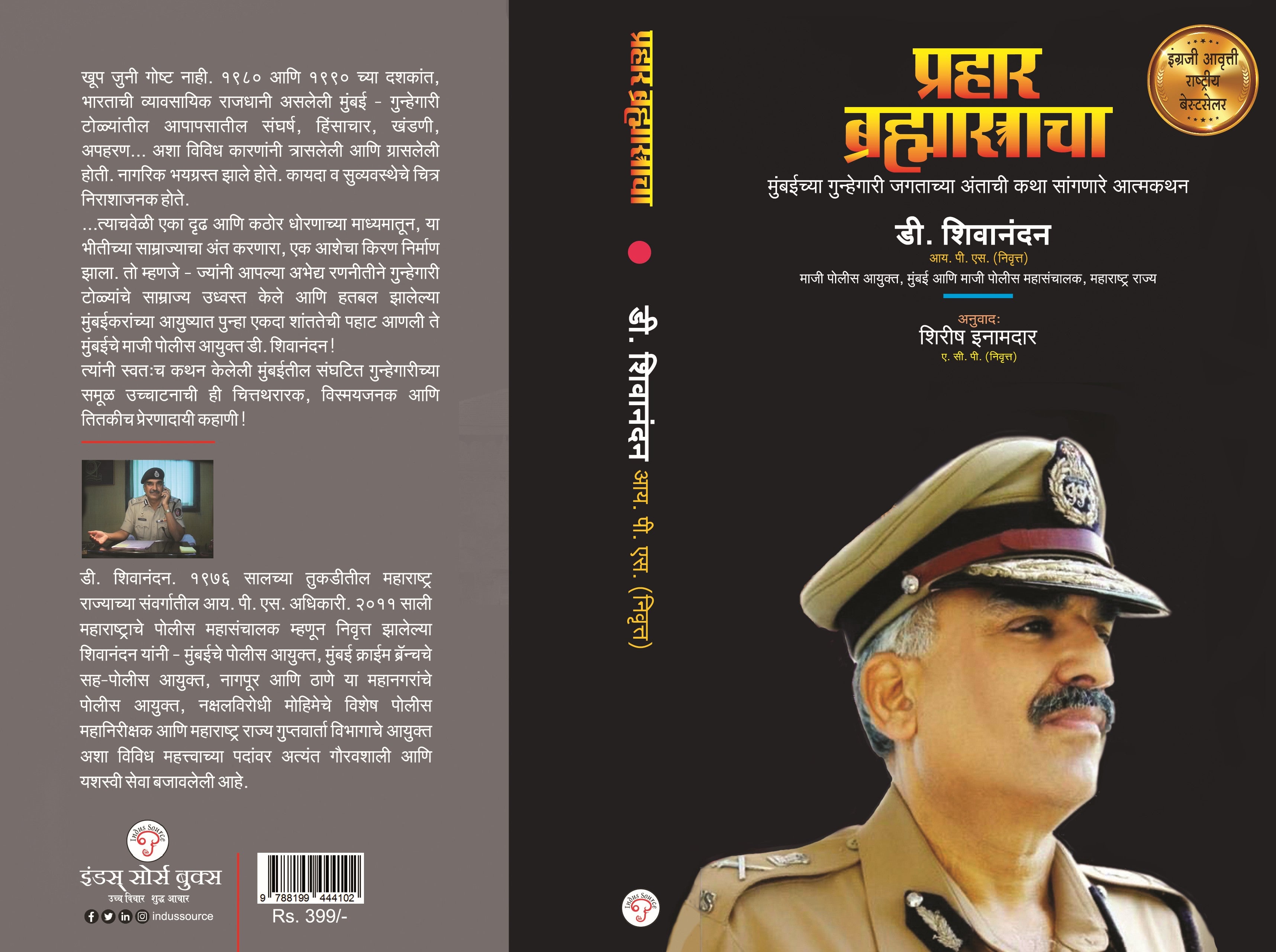 Prahaar Brahmastracha (प्रहार ब्रह्मास्त्राचा)