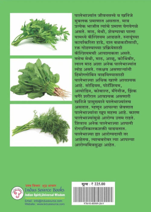 Arogyamitra Palebhajya