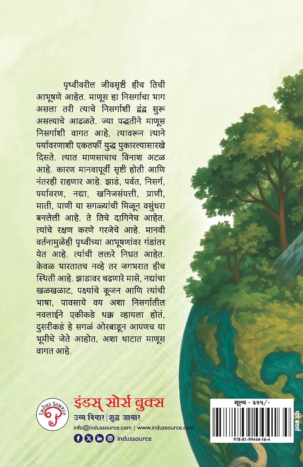 Pruthvichi Abhushane