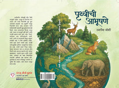 Pruthvichi Abhushane