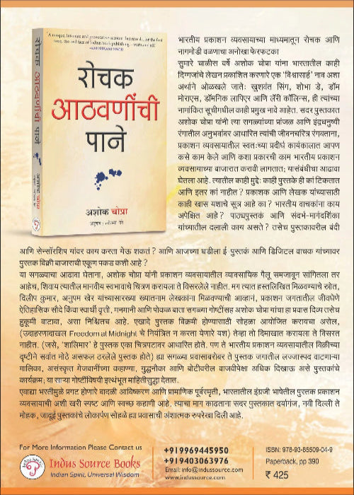 Rochak Athavaninchi Pane