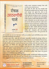 Rochak Athavaninchi Pane