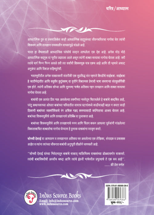 Aadhyatmic Guru- Sai Baba