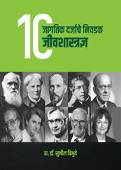 Ten Jeeva Shastra