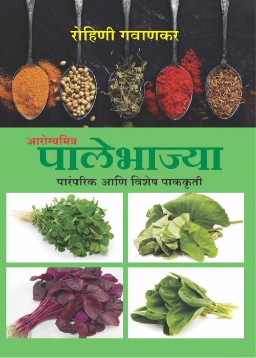 Arogyamitra Palebhajya