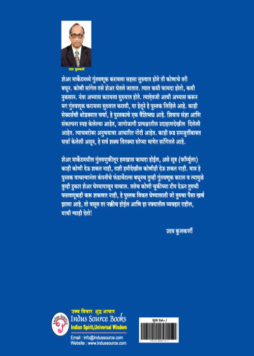 Share Market: Abhyas ani Anubhav