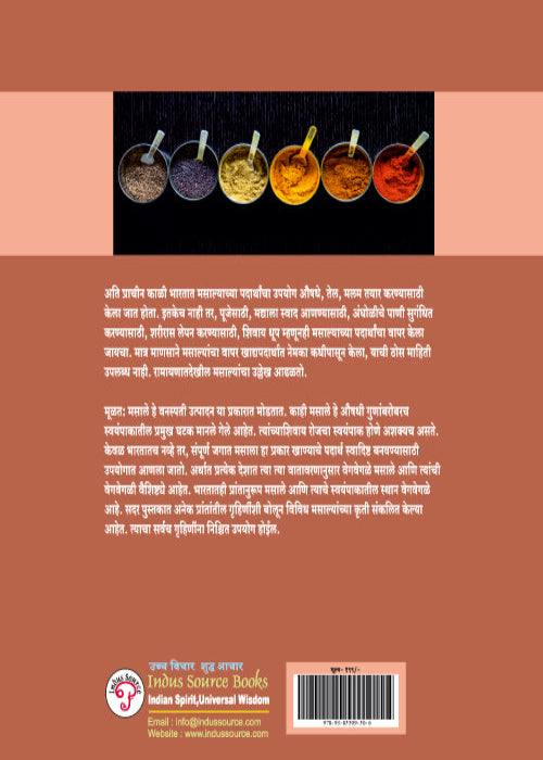 Vividh Prantiya Masale