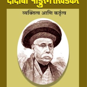 Adya Vyakarankar Dadoba Pandurang Tarkhadkar