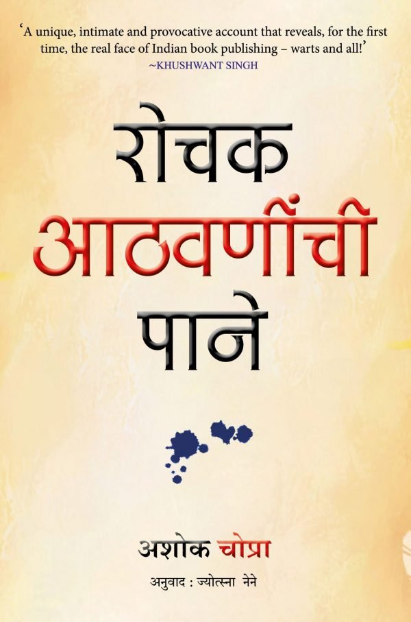 Rochak Aathvanichi Pane Book