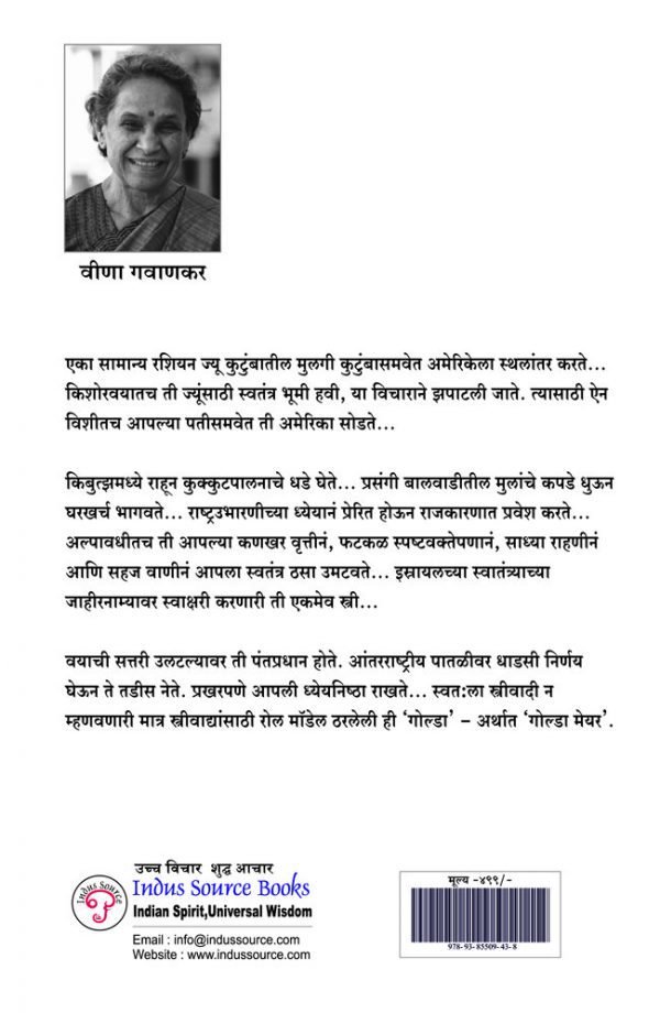 Golda -  Ek Ashant Vadal - Image 2