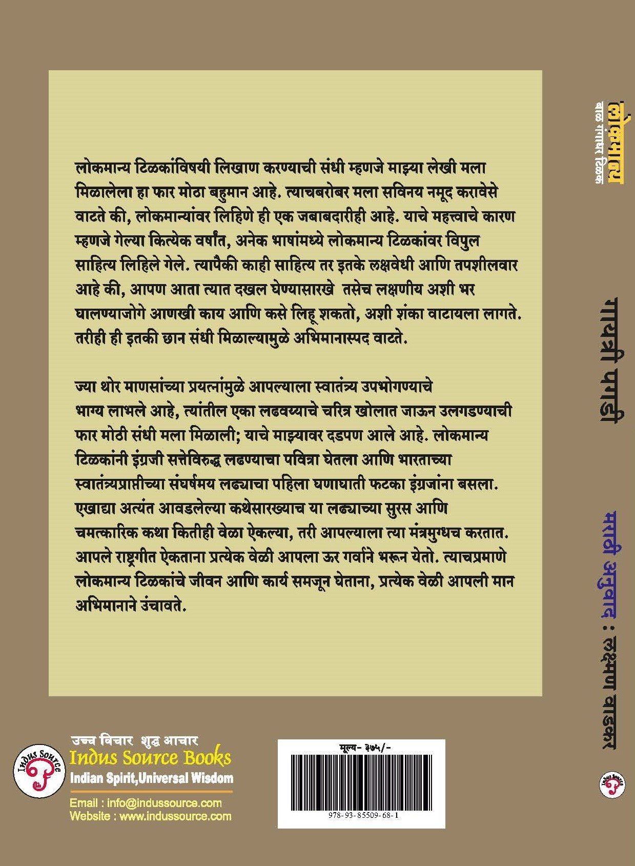 books written by bal gangadhar tilak