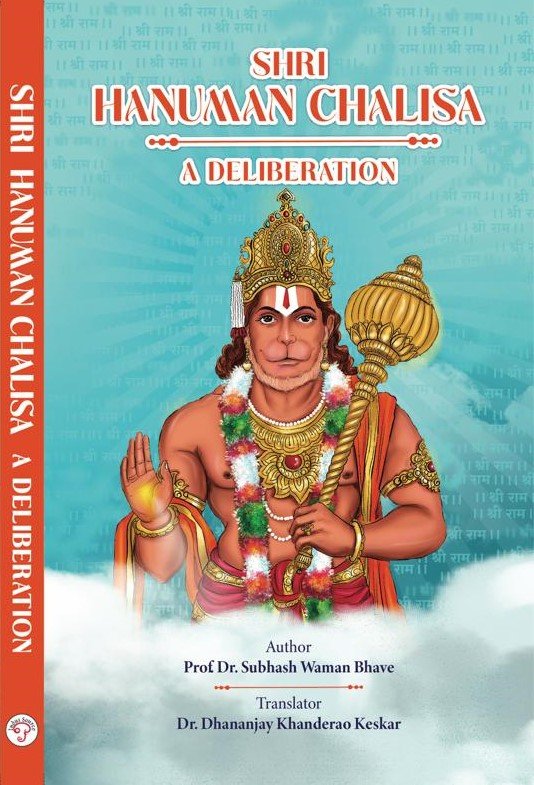 shri hanuman chalisa ebook