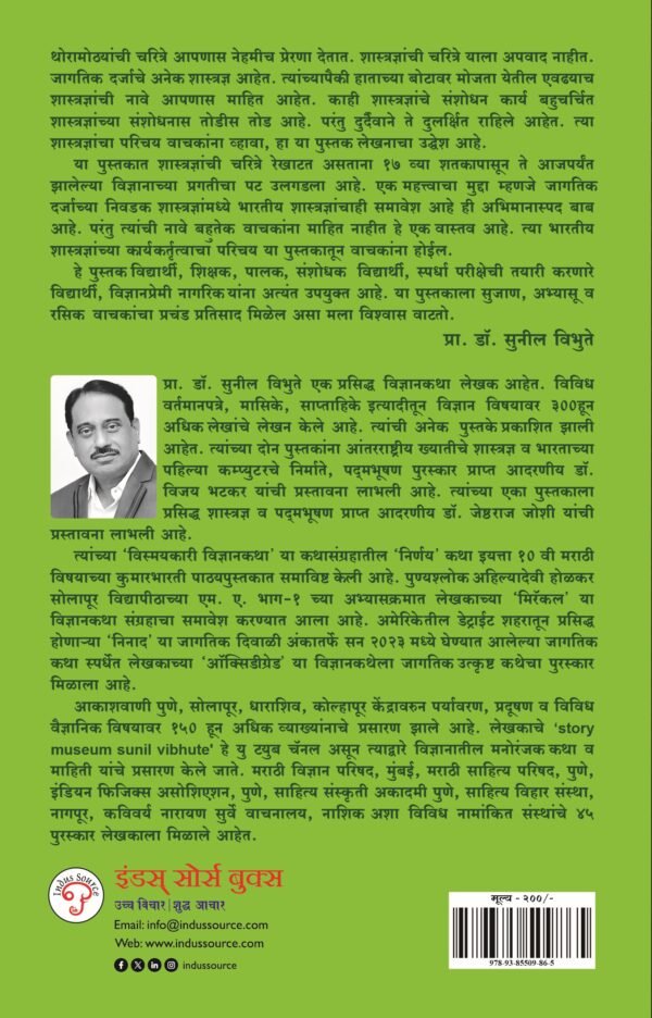 Jagtik Darjyache Nivadak 10 Jeeva Shastradnya - Image 2