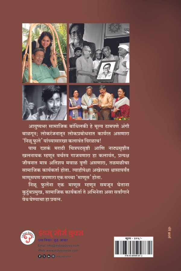 Janamanatala Manus - Nilu Phule (जनामनातला माणूस - निळु फुले) - Image 2
